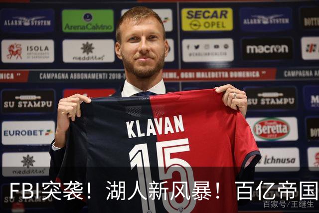 FBI突袭！湖人新风暴！百亿帝国遭调查！新老板怎么了？